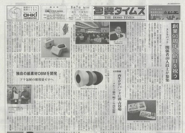 週刊包装タイムス 8月7日号 (発売日2023年08月07日) 表紙