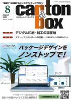 月刊カートンボックス（CARTON BOX) 8月号 表紙