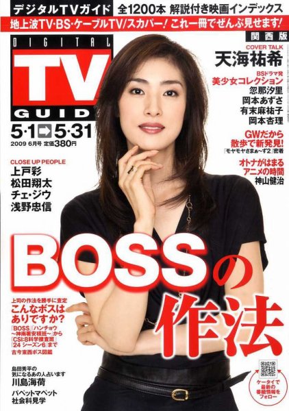 デジタルTVガイド関西版 6月号 (発売日2009年04月24日) | 雑誌/定期