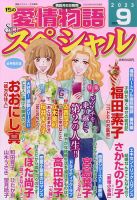 15の愛情物語スペシャル 2023年9月号 表紙