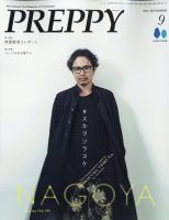 お歳暮・冬ギフト特集2024 PREPPY（プレッピー） 2023年9月号 (発売日2023年08月01日 その他