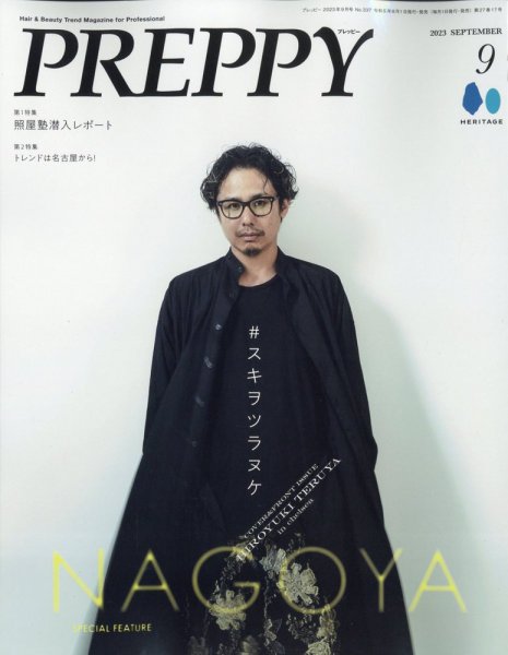 PREPPY（プレッピー） 2023年9月号 (発売日2023年08月01日) 表紙