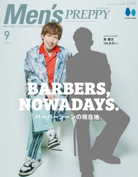Men's PREPPY（メンズプレッピー） 2023年9月号 (発売日2023年08月01日) 表紙