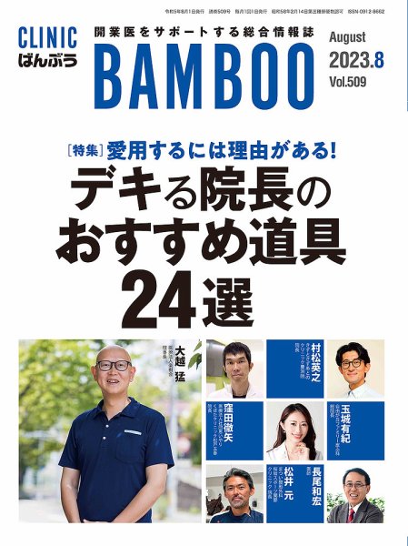 クリニックばんぶう 2023年8月号 (発売日2023年08月01日) 表紙