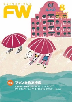 フットウエアプレス 2023/08/01 (発売日2023年08月01日) 表紙