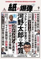 紙の爆弾 2023年9月号 表紙