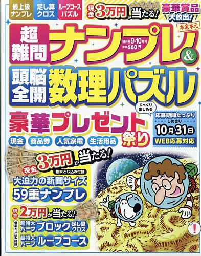 超難問ナンプレ＆頭脳全開数理パズルのバックナンバー | 雑誌
