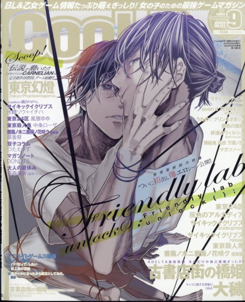 Cool-B 極 2023年9月号 (発売日2023年08月04日) | 雑誌/定期購読の予約 Cool-B 極 2023年9月号 (発売日2023年08月04日) | 雑誌/定期購読の予約