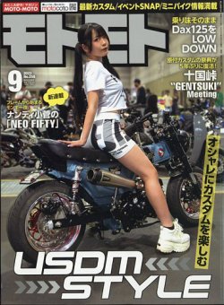 モトモト 2023年9月号 (発売日2023年08月04日) 表紙