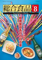 総合食品のバックナンバー | 雑誌/定期購読の予約はFujisan