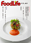 FoodLife（フードライフ） vol.469の表紙