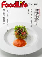 FoodLife（フードライフ） vol.469 表紙