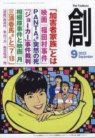 創（つくる）のバックナンバー | 雑誌/電子書籍/定期購読の予約はFujisan