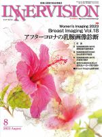 INNERVISION（インナービジョン） 2023年8月号 表紙