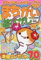 まちがい絵さがしYOU 2023年9月号 表紙