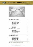 世界潮流アップデート 第1008号 表紙