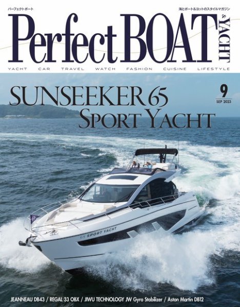 Perfect BOAT（パーフェクトボート）  2023年9月号 (発売日2023年08月04日) 表紙
