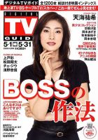 デジタルTVガイド全国版  6月号 表紙