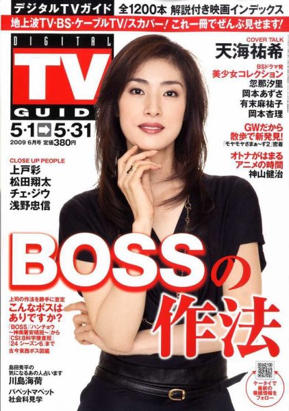 デジタルTVガイド全国版  6月号 (発売日2009年04月24日) 表紙