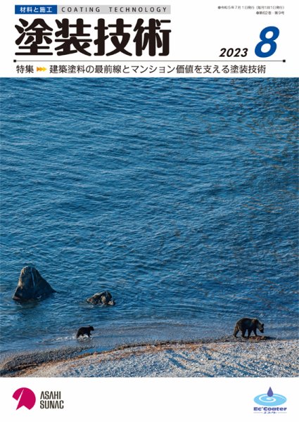 塗装技術 2023年8月号 (発売日2023年08月01日) 表紙