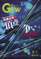 ゴルフ エコノミック ワールド 2023年8月号 表紙