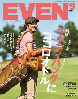 EVEN（イーブン）の最新号【2023年9月号 (発売日2023年08月04日