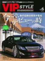 VIPSTYLE （ビップスタイル） 6月号 (発売日2009年04月26日) 表紙
