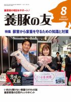 養豚の友 8月号 表紙