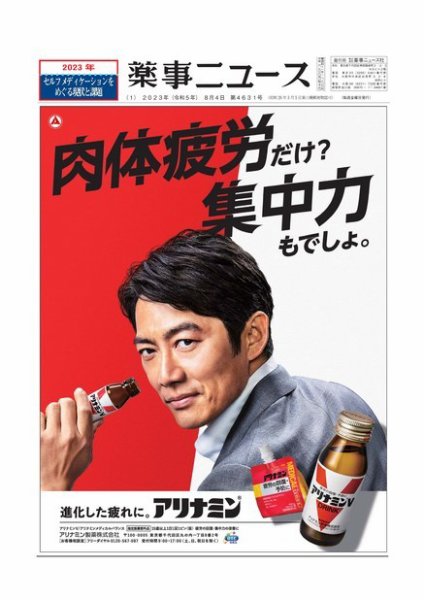 薬事ニュース 2023/08/04 (発売日2023年08月04日) 表紙