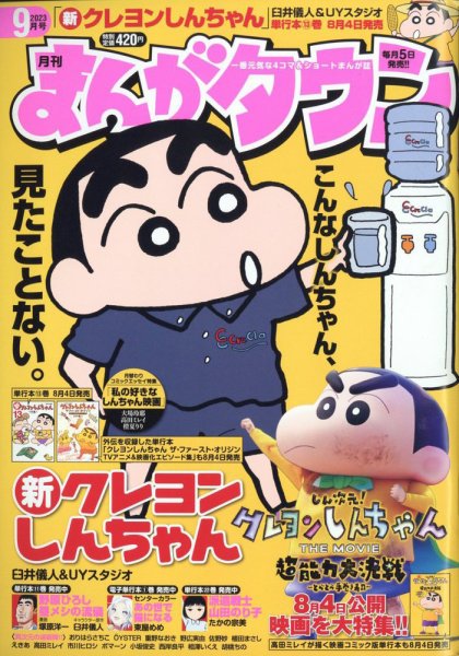 月刊まんがタウン 2023年9月号 (発売日2023年08月04日) 表紙
