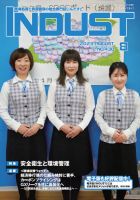 INDUST(いんだすと) 430号 表紙