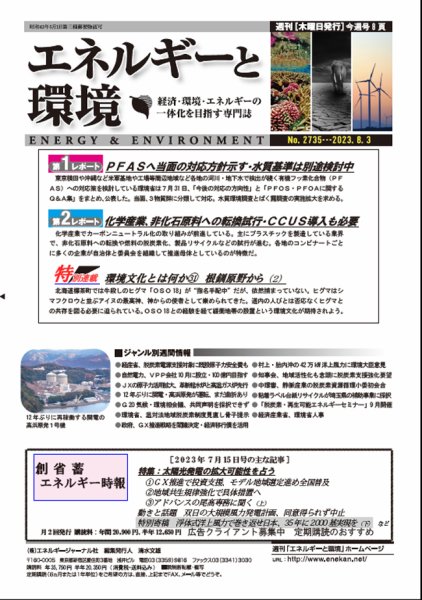 エネルギーと環境 2735 (発売日2023年08月03日) 表紙