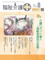福祉介護テクノプラス 2023年8月号 (発売日2023年08月01日) 表紙