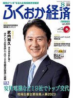 ふくおか経済 vol.420 表紙