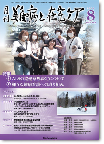 在宅新療0-100 2017年 08 月号 [雑誌] へるす出版 在宅新療0-100 2017年6月号