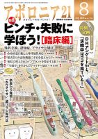 アポロニア21 8月号 表紙