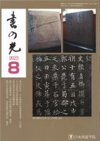 書の光 ８月号 表紙