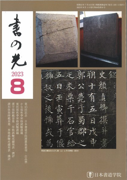 書の光 ８月号 (発売日2023年08月01日) 表紙
