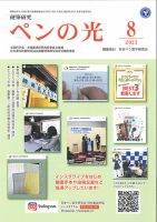 ペンの光 ８月号 表紙