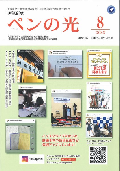 ペンの光 ８月号 (発売日2023年08月01日) 表紙