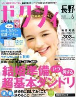 ゼクシィ長野・山梨 表紙