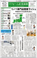 リフォーム産業新聞 23/08/03発行号 表紙