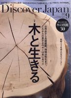 Discover Japan（ディスカバージャパン） 2023年9月号 表紙