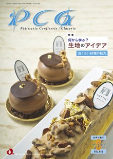 PCG（ピーシージー） VOL.645 (発売日2023年08月01日) 表紙