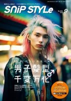 Snip Style（スニップスタイル） 2023年9月号 表紙