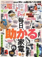 家電批評 2023年9月号 表紙