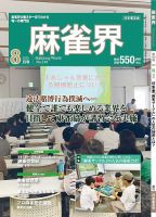 麻雀界 通巻第149号 表紙