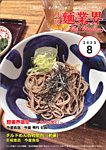 麺業界 2023年8月号の表紙