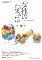女性のひろば 2023年9月号 表紙