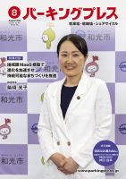 自転車・バイク・自動車駐車場　パーキングプレス